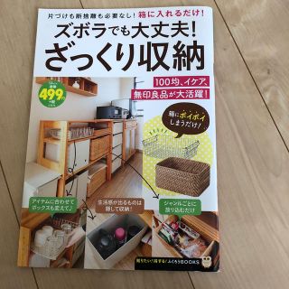 ズボラでも大丈夫！ざっくり収納 片づけも断捨離も必要なし！箱に入れるだけ！(住まい/暮らし/子育て)