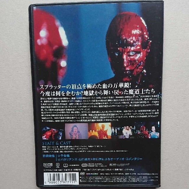 ヘルレイザー2('88米/英) DVD エンタメ/ホビーのDVD/ブルーレイ(外国映画)の商品写真