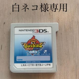 ニンテンドー3DS(ニンテンドー3DS)のニンテンドー3DS⭐️妖怪ウォッチソフト(携帯用ゲームソフト)