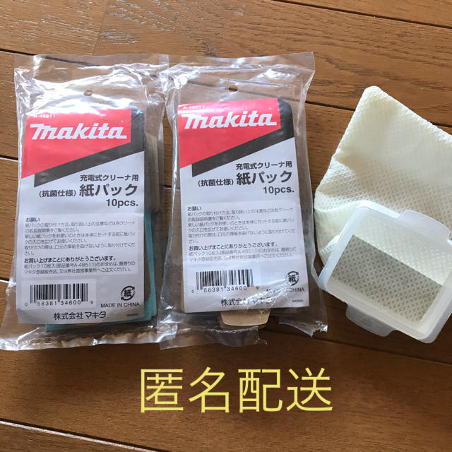 Makita(マキタ)のマキタ　充電式クリーナー　紙パック20枚＋おまけ スマホ/家電/カメラの生活家電(掃除機)の商品写真