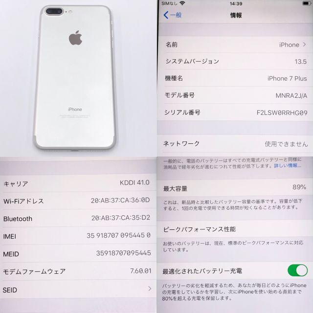 ◇美品 SIMフリー iPhone7 Plus 32GB シルバー 〇判定◇ - electrabd.com