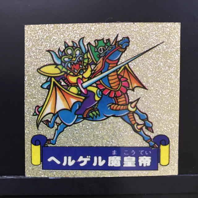 フルタ製菓(フルタセイカ)の【激レア】ドキドキ学園　ヘルゲル魔皇帝　ビックリマン　パチ　マイナー エンタメ/ホビーのトレーディングカード(シングルカード)の商品写真