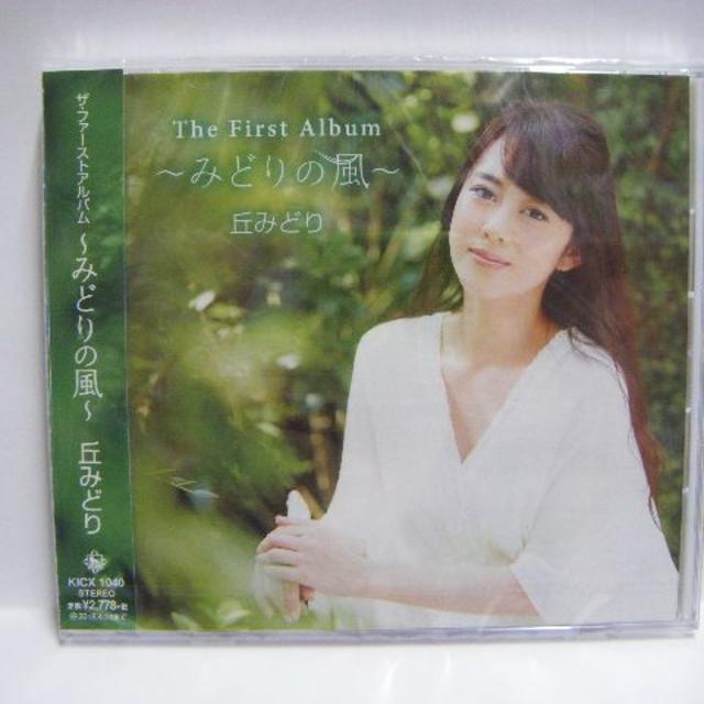 新品未開封 丘みどりThe First Album みどりの風 CD エンタメ/ホビーのCD(演歌)の商品写真