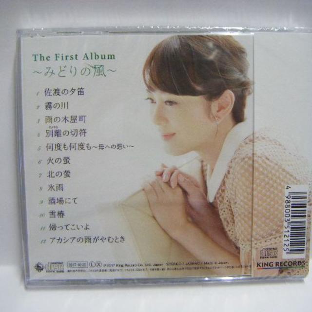 新品未開封 丘みどりThe First Album みどりの風 CD エンタメ/ホビーのCD(演歌)の商品写真