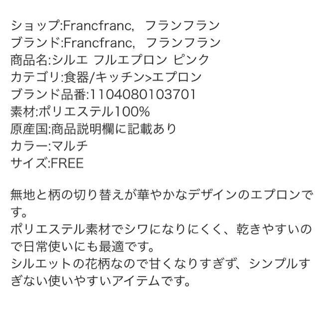 Francfranc(フランフラン)のシルエ フルエプロン ピンク☆定価4800円 インテリア/住まい/日用品のインテリア小物(その他)の商品写真