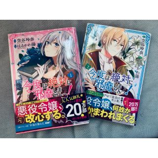 今度は絶対に邪魔しませんっ！ 1巻　2巻(青年漫画)