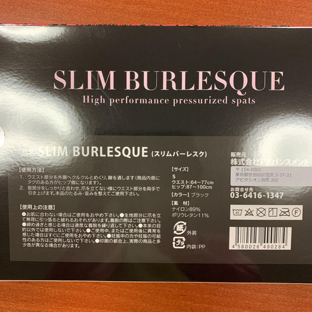 スリムバーレスク SLIM BURLESQUE Ｓサイズ ブラック コスメ/美容のダイエット(エクササイズ用品)の商品写真