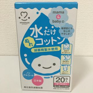 赤ちゃんに優しい!ぬれコットン 20包入(その他)