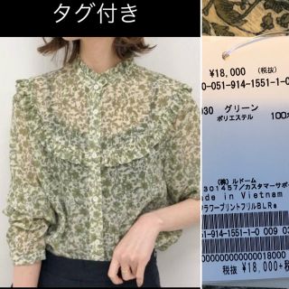 イエナ(IENA)のタグ付き★IENA LA BOUCLE フラワープリントフリルブラウス(シャツ/ブラウス(長袖/七分))