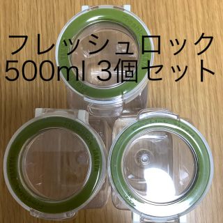 タケヤ(竹屋)の【中古】タケヤ★フレッシュロック★グリーン★角型500ml★3個セット(容器)