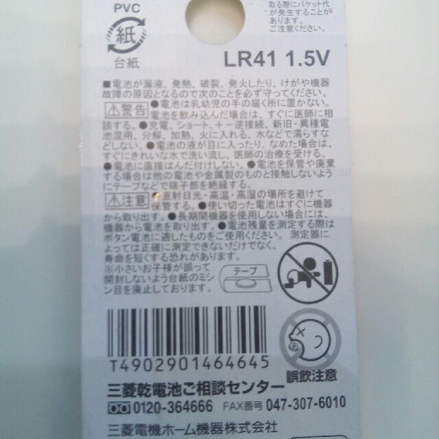 三菱電機(ミツビシデンキ)の即決！LR41アルカリボタン電池1.5v2個入り1セット★体温計/ゲーム三菱 スマホ/家電/カメラのスマートフォン/携帯電話(バッテリー/充電器)の商品写真