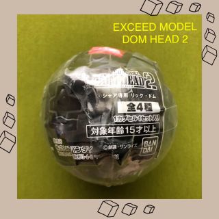 バンダイ(BANDAI)の機動戦士ガンダム EXCEED MODEL DOM HEAD 2 ドムヘッド2(SF/ファンタジー/ホラー)