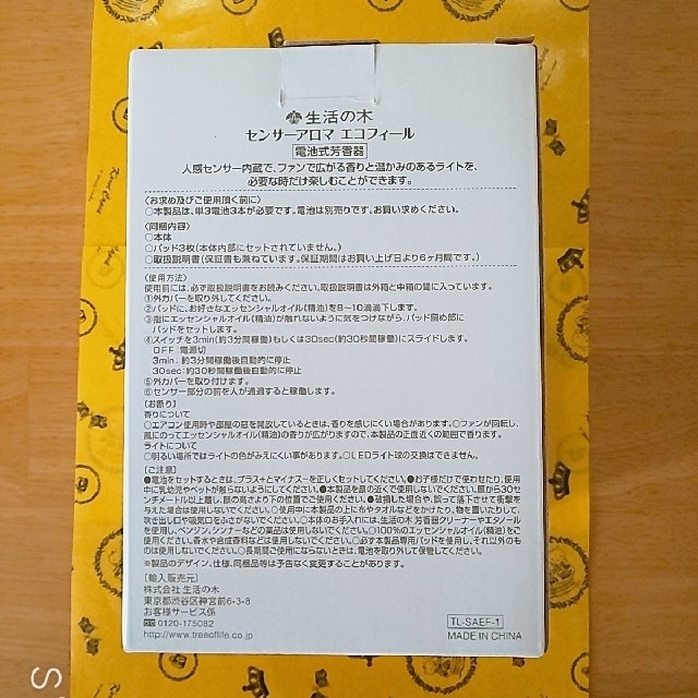 生活の木(セイカツノキ)のセンサーアロマ エコフィール (電池式芳香器) コスメ/美容のリラクゼーション(アロマグッズ)の商品写真