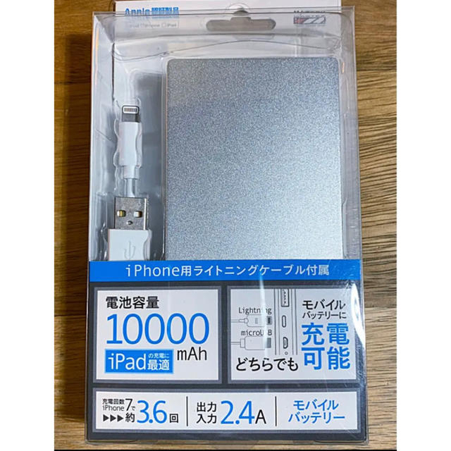 アップル認証製品　未使用　USBポータブル　モバイルバッテリー 10000mAh スマホ/家電/カメラのスマートフォン/携帯電話(バッテリー/充電器)の商品写真