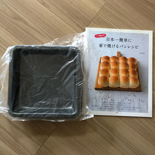 タカラジマシャ(宝島社)の「日本一簡単に家で焼けるパンレシピ」パン型付き(調理道具/製菓道具)