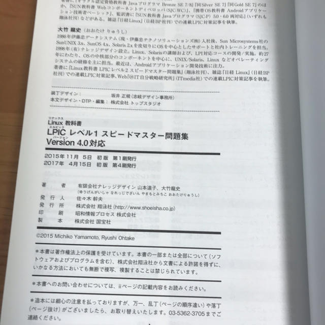 ＬＰＩＣレベル１スピ－ドマスタ－問題集 Ｌｉｎｕｘ技術者認定試験学習書 エンタメ/ホビーの本(資格/検定)の商品写真