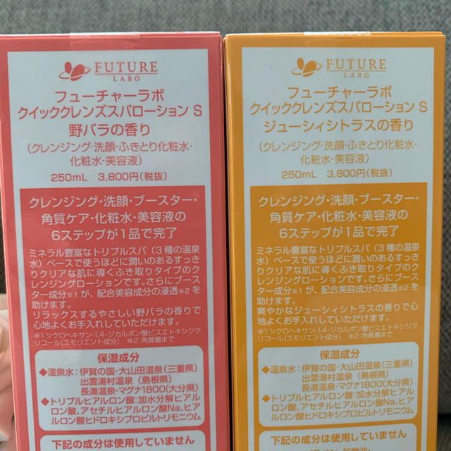 フューチャーラボ クイッククレンズスパローション 250ml×2本 コスメ/美容のスキンケア/基礎化粧品(クレンジング/メイク落とし)の商品写真