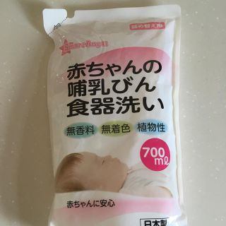 ニシマツヤ(西松屋)の哺乳瓶洗い(食器/哺乳ビン用洗剤)