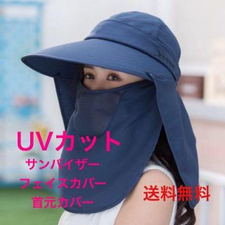 大人気★‼︎　日除け 帽子 UVカット サンバイザー 　レディース　紺　ネイビー(その他)