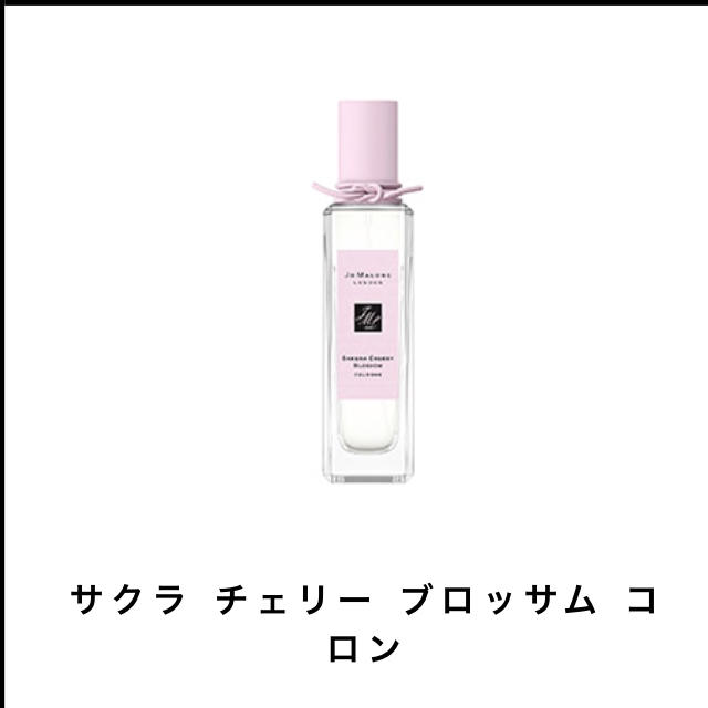 【ジョーマローン】サクラチェリーブロッサム30ml