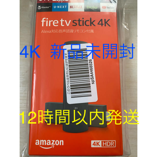 新品未使用未開封 Fire TV Stick ファイヤースティックTV4K