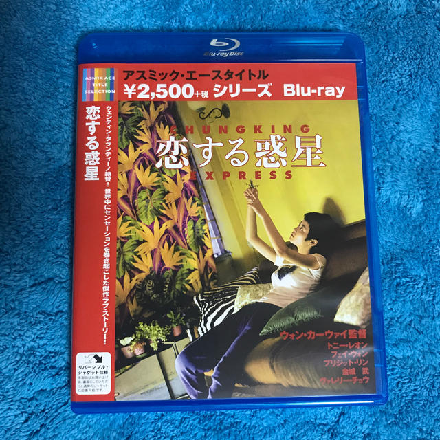 【廃盤・未開封・新品】恋する惑星 Blu-ray ブルーレイ