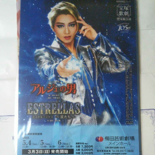 宝塚3点セット | clinicaversalles.com.pe
