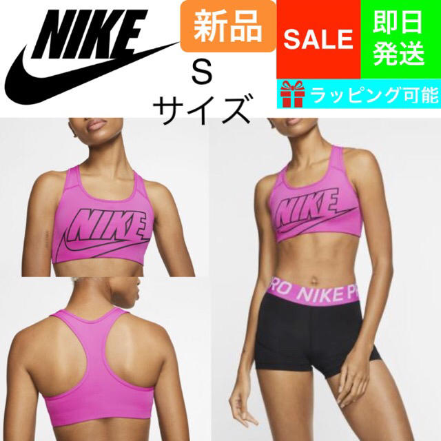 NIKE(ナイキ)の新品 タグ付き★NIKE SWOOSH★ナイキ 速乾性 スポーツブラ S サイズ レディースのトップス(ベアトップ/チューブトップ)の商品写真