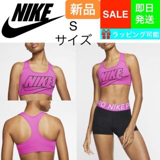 ナイキ(NIKE)の新品 タグ付き★NIKE SWOOSH★ナイキ 速乾性 スポーツブラ S サイズ(ベアトップ/チューブトップ)