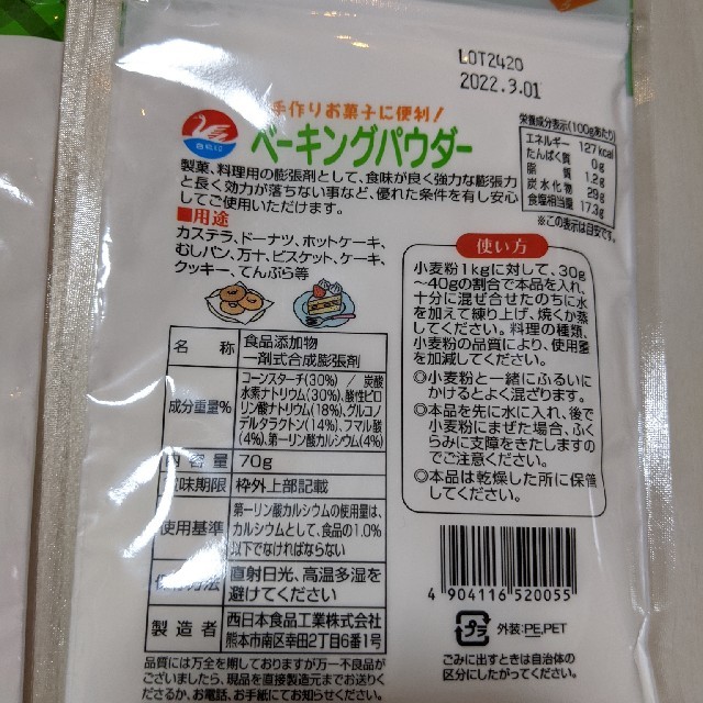 ベーキングパウダー　70g アルミフリー　2個 食品/飲料/酒の食品(その他)の商品写真