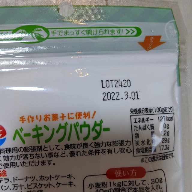 ベーキングパウダー　70g アルミフリー　2個 食品/飲料/酒の食品(その他)の商品写真