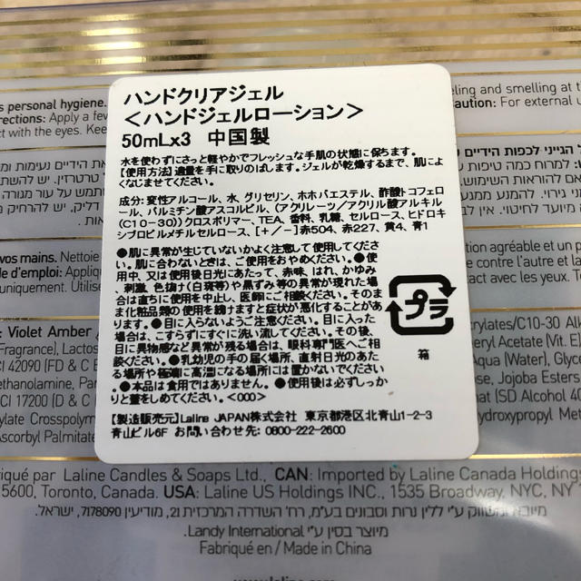 Laline(ラリン)のLaline ハンドジェル　3個セット インテリア/住まい/日用品のキッチン/食器(アルコールグッズ)の商品写真