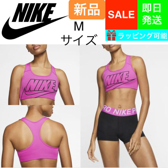 NIKE(ナイキ)の新品 タグ付き★NIKE SWOOSH★ナイキ 速乾性 スポーツブラ M サイズ レディースのトップス(ベアトップ/チューブトップ)の商品写真