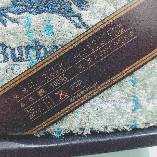 BURBERRY(バーバリー)のレインボー様【値下げ！】Burberrys バーバリータオルセット インテリア/住まい/日用品の日用品/生活雑貨/旅行(タオル/バス用品)の商品写真