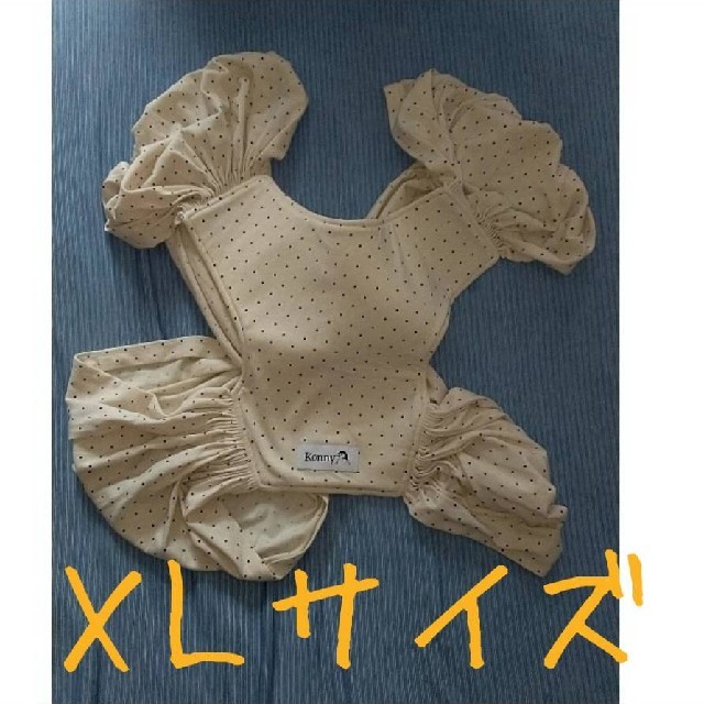 コニー抱っこ紐 XL