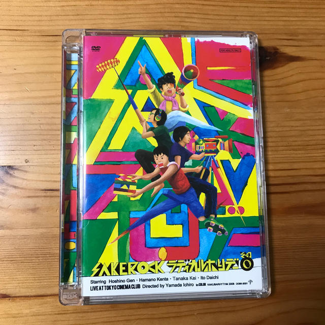 DVD SAKEROCK ラディカルホリデーその0、その1