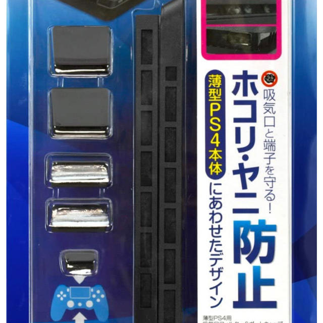 PS4 PlayStation 4 本体 ソフトセット ホコリキャッチャー付き