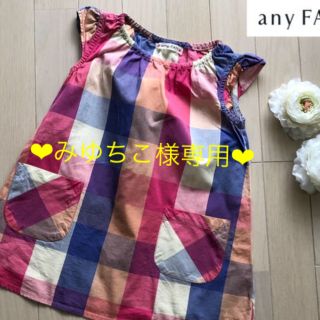 エニィファム(anyFAM)の❤︎みゆちこ様専用❤︎おまとめ(ワンピース)