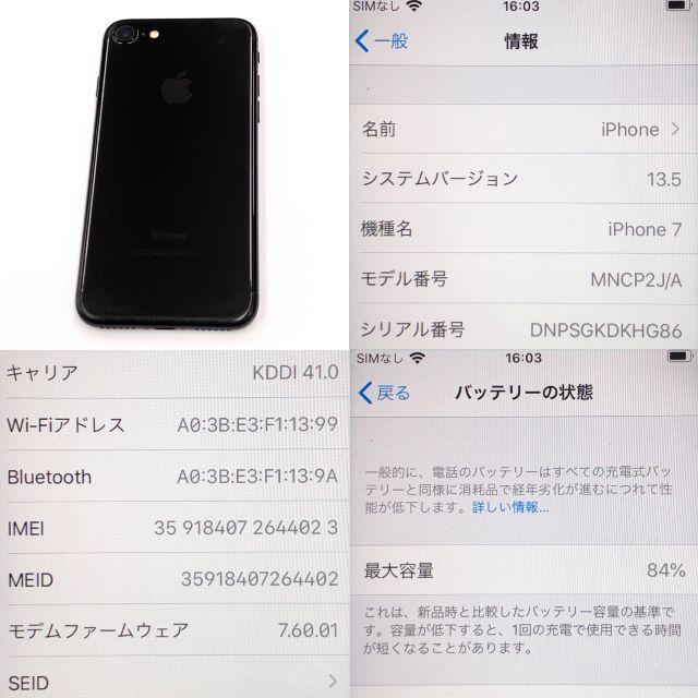 Apple(アップル)の◆SIMフリー iPhone7 128GB ブラック 〇判定◆ スマホ/家電/カメラのスマートフォン/携帯電話(スマートフォン本体)の商品写真