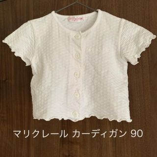 マリクレール(Marie Claire)の【マリクレール】カーディガン 90(カーディガン)