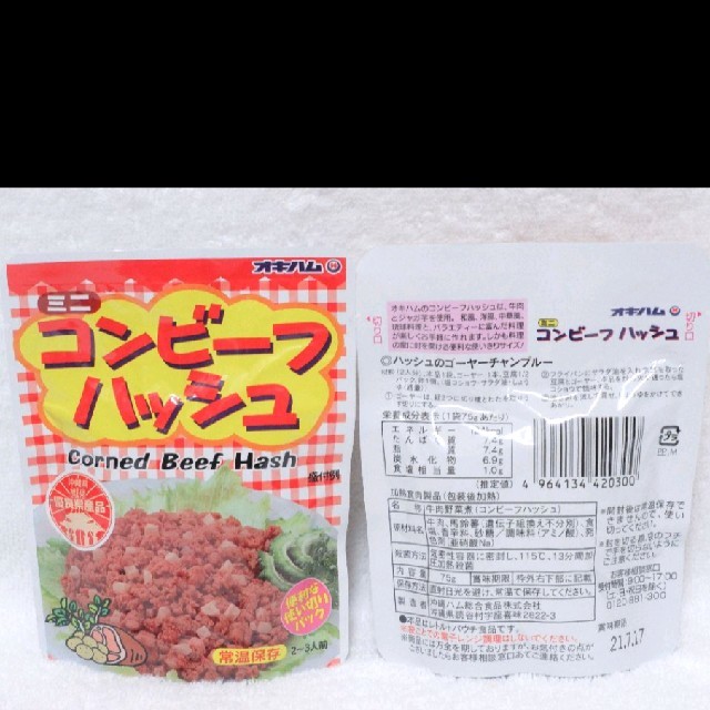 オキハムコンビーフハッシュ40袋レギュラー 75g レトルトパウチ食品 保存食
