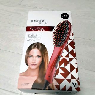 最終価格！セラミックストレートアイロンブラシ HG-SB230(ヘアアイロン)