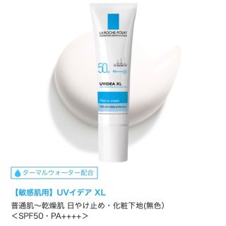 ラロッシュポゼ(LA ROCHE-POSAY)のラロッシュポゼ　UVイデア　XL 日焼け止め乳液(乳液/ミルク)