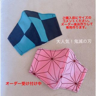 鬼滅の刃　インナーマスク　子供用(外出用品)