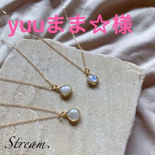 yuuまま☆様専用ページ(ネックレス)