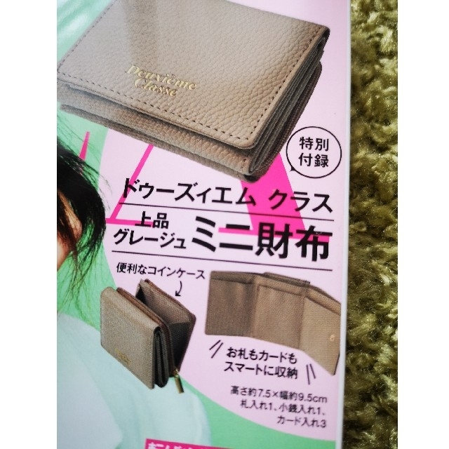 DEUXIEME CLASSE(ドゥーズィエムクラス)のBAILA　付録　財布　新品・未使用 レディースのファッション小物(財布)の商品写真