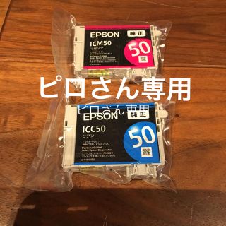 エプソン(EPSON)のEPSON  純正インク シアン マゼンタ(PC周辺機器)