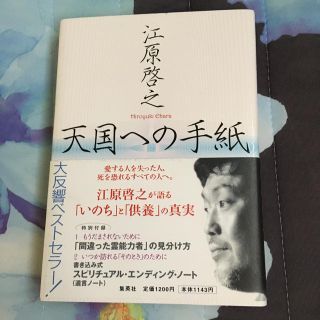 ゆかぶさま専用 天国への手紙(住まい/暮らし/子育て)