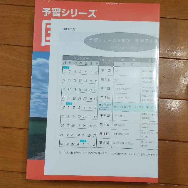 予習シリーズ　５年教材まとめ売り