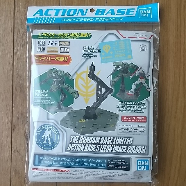 BANDAI(バンダイ)の【1868様専用】ガンダムベース限定 アクションベース5 ジオンカラー エンタメ/ホビーのおもちゃ/ぬいぐるみ(模型/プラモデル)の商品写真